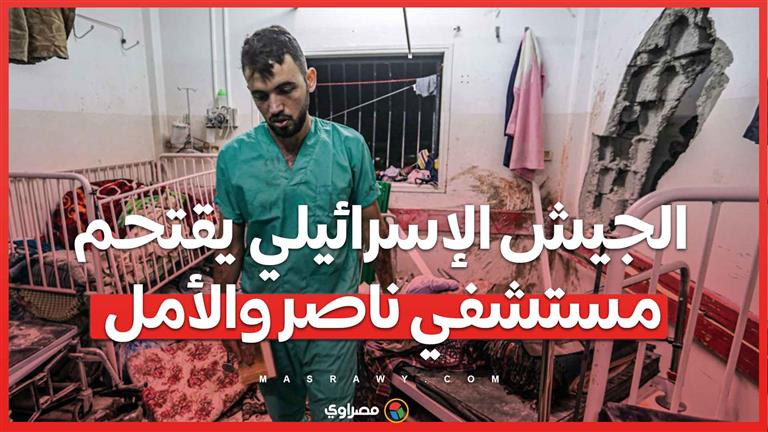 مأساة في غزة: الجيش الإسرائيلي يقتحم مستشفي ناصر والأمل