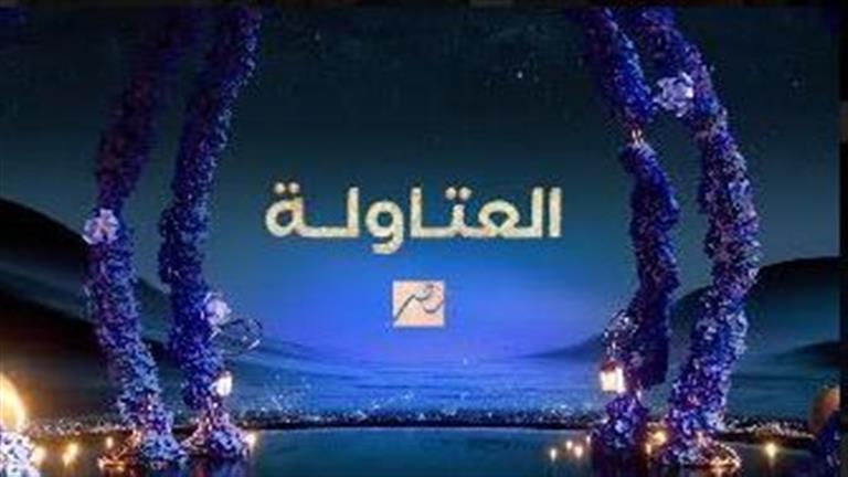الحلقة الثامنة عشر "العتاولة..  فريدة سيف النصر تهدد صلاح عبد الله وتكشف سر "السقا "