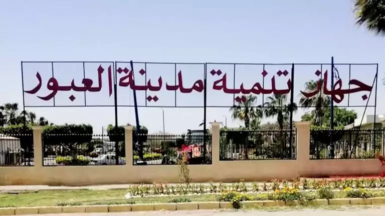 طرح 20 محلًا تجاريًا وصيدلية بعدة مناطق بالعبور الجديدة