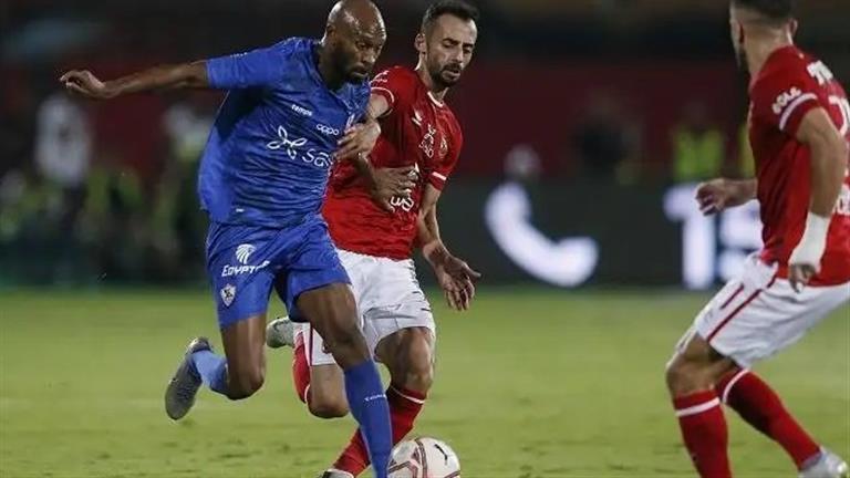 الأهلي والزمالك