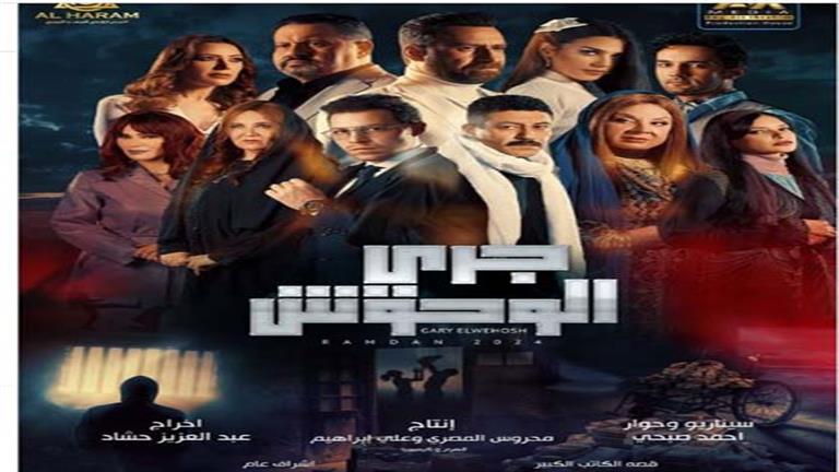 بوستر جري الوحوش