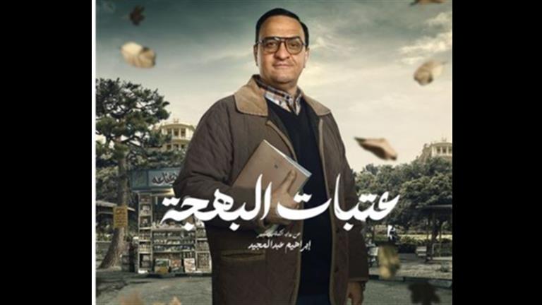 رمضان 2024.. هشام إسماعيل يكشف تفاصيل دوره في مسلسل"عتبات البهجة"