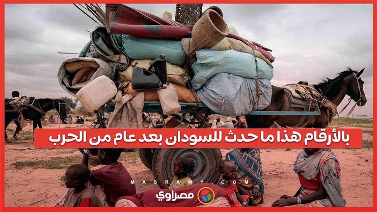 بالأرقام هذا ما حدث للسودان بعد عام من الحرب