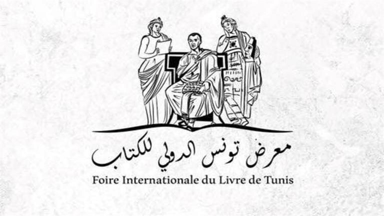 "سين وجيم".. معرض تونس للكتاب يسحب كتابًا يروج للمثلية الجنسية