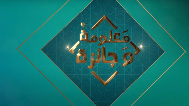 بالفيديو.. "معلومة وجائزة" يسأل المارة عن ما هي صلاة البردين