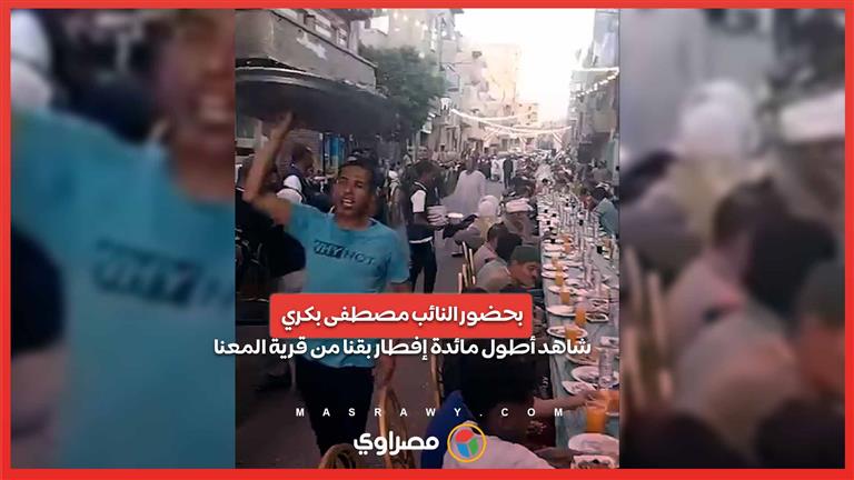 بحضور النائب مصطفى بكري..شاهد أطول مائدة إفطار بقنا من قرية المعنا