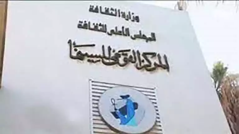 السبت.. المركز القومي للسينما ينظم عرضا جديدا لنادي السينما المستقلة في مركز الهناجر للفنون