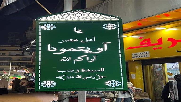 بالصور.. نائب القاهرة للمنطقة الجنوبية تكشف تفاصيل تطوير مسجد السيدة زينب 