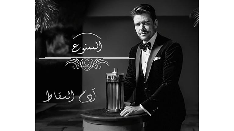 "الممنوع" أغنية لـ آدم السقاط بتوقيع خالد تاج الدين وخالد عز