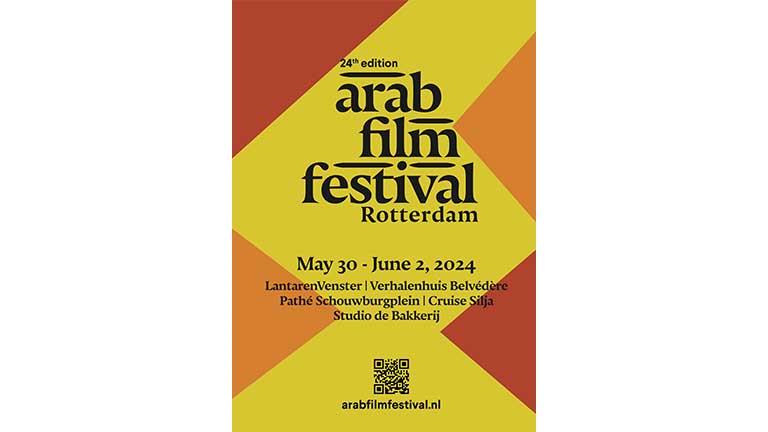 تعرف علي الأفلام المشاركة في الدورة 24 من مهرجان روتردام للفيلم العربي