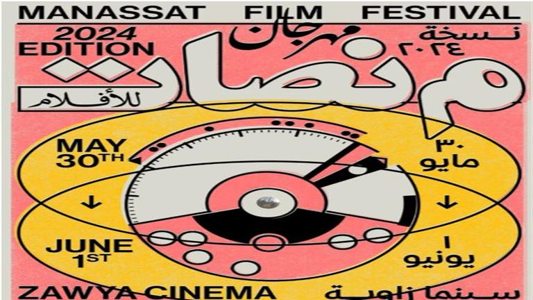 مهرجان منصات يستضيف برنامج أفلام فلسطين في دورته الثامنة