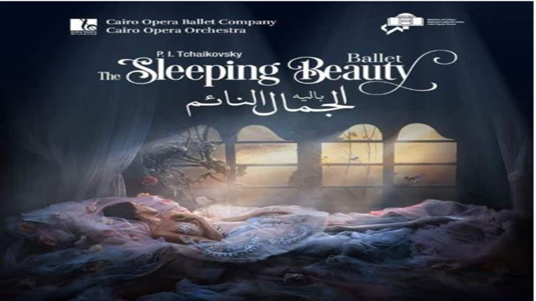 باليه أوبرا القاهرة يروي قصة الجمال النائم لمدة 4 أيام على المسرح الكبير 