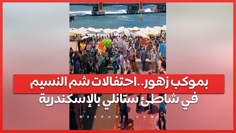 بموكب زهور..احتفالات شم النسيم في شاطئ ستانلي بالإسكندرية