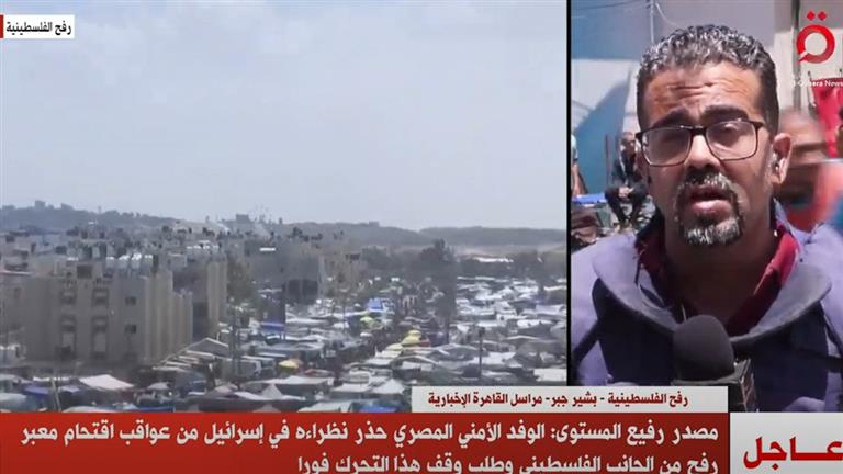 مصدر: الوفد الأمني المصري حذر إسرائيل من عواقب اقتحام معبر رفح