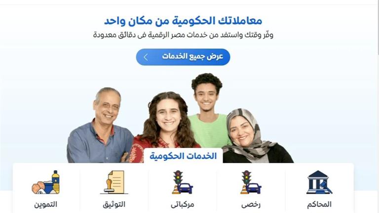 توقيع الكتروني وخدمات جديدة..تطوير شامل لمنصة مصر الرقمية 