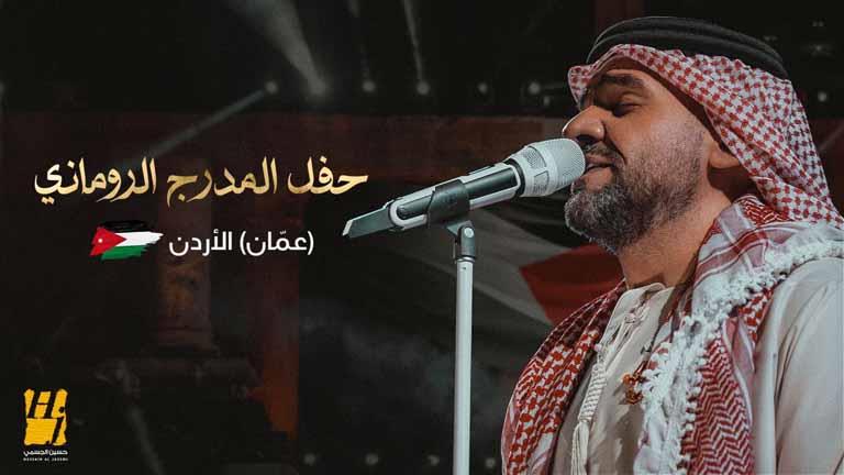 حسين الجسمي يحيي حفلين غنائيين في دبي والكويت بمناسبة عيد الأضحى