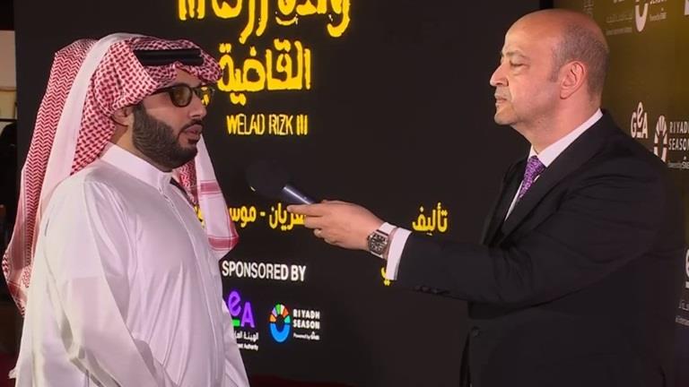 تركي آل الشيخ في حفل افتتاح "ولاد رزق ٣" بالرياض: "أنا طموحي أعلى وأكبر"