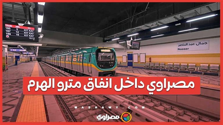 مصراوي داخل انفاق مترو الهرم خلال تنفيذ محطات الخط الرابع لمترو الأنفاق