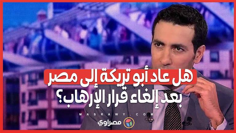 ما هى حقيقة الفيديو المتداول .. هل عاد أبو تريكة إلى مصر بعد إلغاء قرار الإرهاب؟