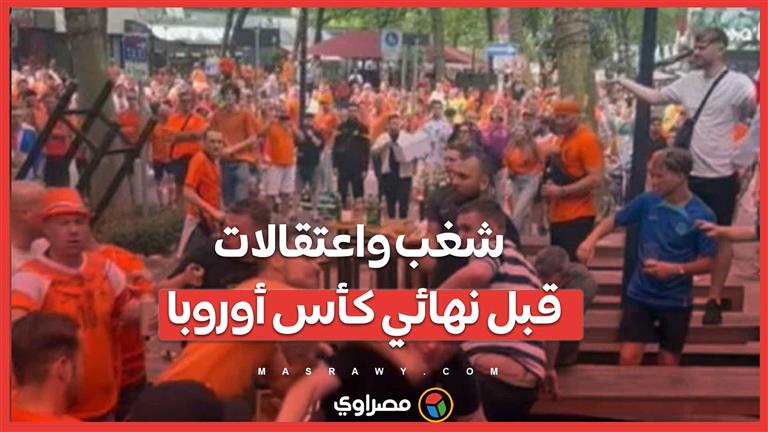 برلين تحت الفوضى .. شغب واعتقالات بين المشجعين الإنجليز قبل نهائي كأس أوروبا