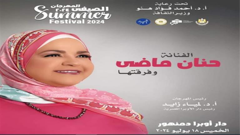 حنان ماضي وريهام عبدالحكيم تشاركان في افتتاح مهرجان الأوبرا الصيفي
