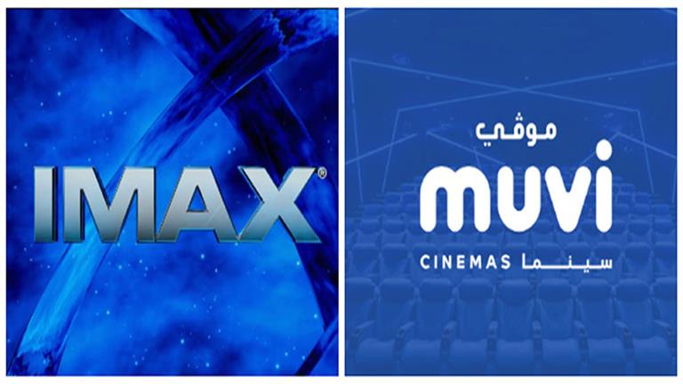 "IMAX" تفتتح 4 سينمات جديدة في السعودية بحلول 2025