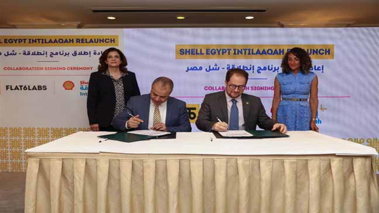 "شل مصر" تُعيد إطلاق برنامج "انطلاقة" بالتعاون مع "فلات 6 لابز"