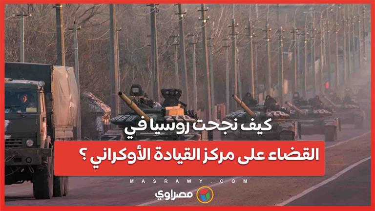 فيديو...روسيا تقضي على مركز قيادة أوكراني وتدمر 300 طائرة مسيرة في ضربة واحدة