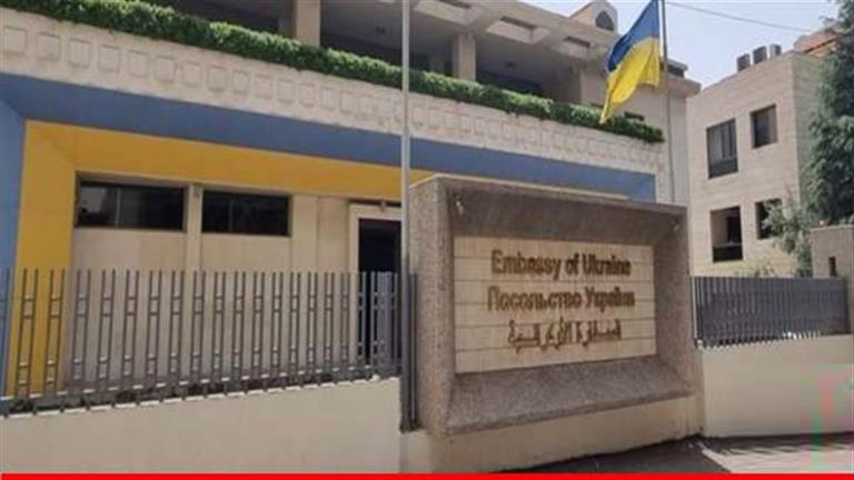 السفارة الأوكرانية تدعو لبنان إلى المساهمة في قضية السلام والاستقرار العالمي