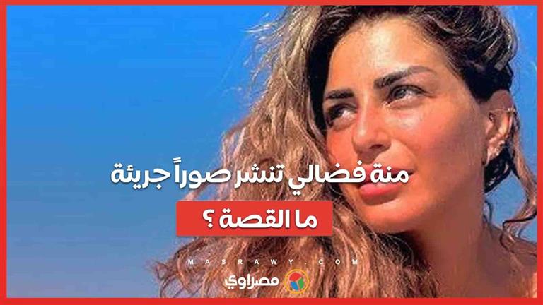 منة فضالي تنشر صوراً جريئة من عطلتها الصيفية وتقدم نصيحة لجمهورها