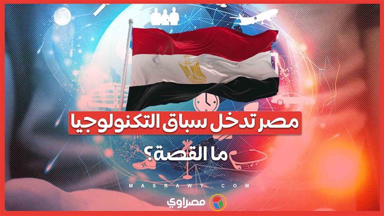 مصر تدخل سباق التكنولوجيا .. إطلاق مجلس لتوطين الرقائق الإلكترونية