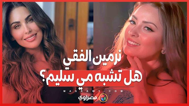 نرمين الفقي تـ ـثير الجدل بصور جريـ ـئة على البحر .. هل تشبه مي سليم؟