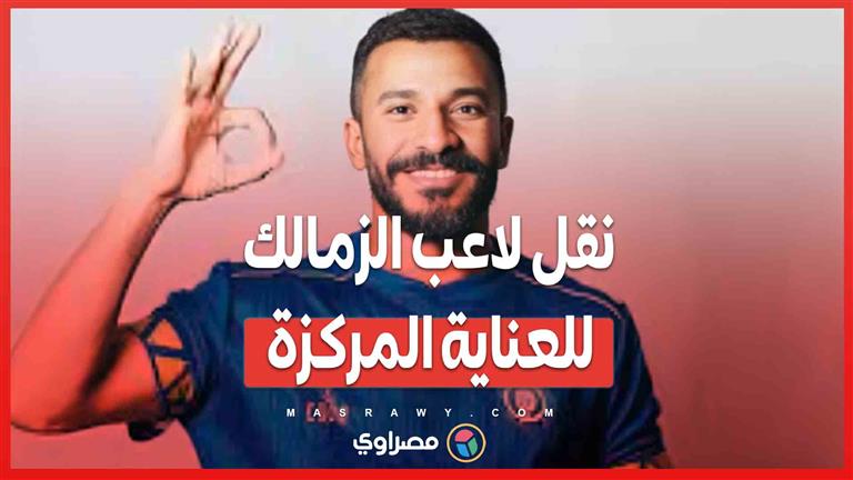 تدخل فوري ينقذ حياة لاعب الزمالك السابق بعد "بلع لسانه"... ماذا حدث ؟