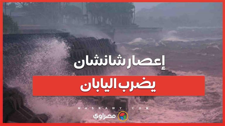 بالفيديو   إعصار شانشان يضرب اليابان ضحايا وانقطاع كهرباء