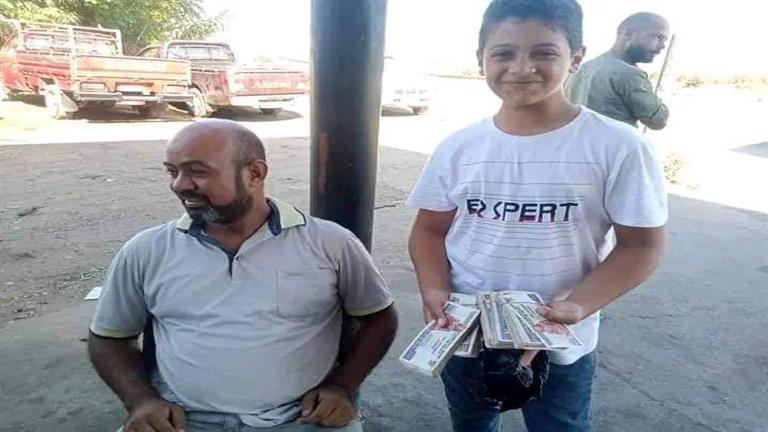 "أبويا رباني على الحلال".. طفل يعثر على 100 ألف جنيه ويعيدها لصاحبها بالبحيرة ـ صور