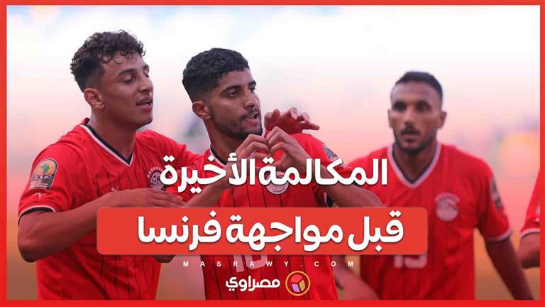 عم محمود صابر نجم المنتخب الأوليمبي يكشف تفاصيل المكالمة الأخيرة قبل مواجهة فرنسا