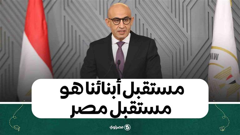 وزير التربية والتعليم مستقبل أبنائنا هو مستقبل مصر وأتعهد بالعمل بإخلاص