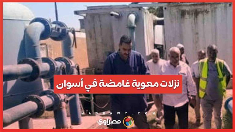 الحقيقة الكاملة وراء الإصابات في أسوان ..فيروسات أم تلوث مياه؟