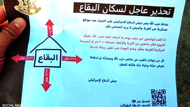 حزب الله يحذر من فتحها.. إسرائيل تلقي منشورات بها "أكواد" شرقي لبنان