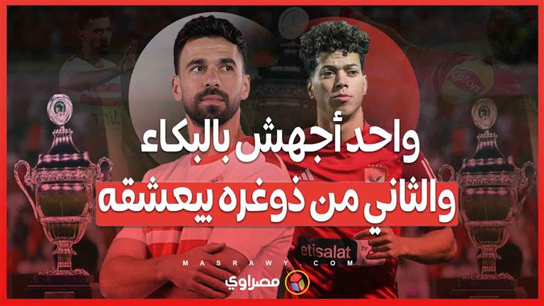 في السوبر الإفريقي .. مواجهة عبد الله السعيد EX الأهلى VS إمام عاشور EX الزمالك