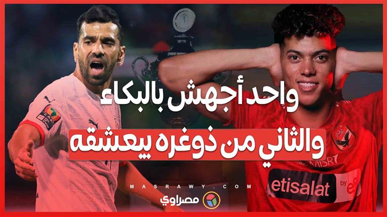 في السوبر الإفريقي .. مواجهة عبد الله السعيد EX الأهلى VS إمام عاشور EX الزمالك