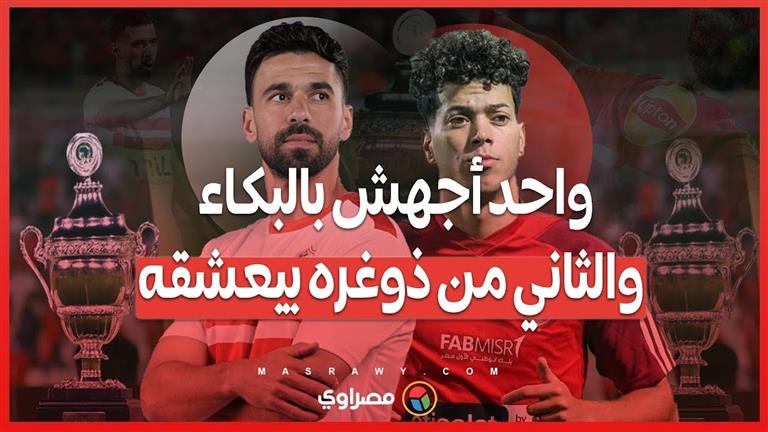 في السوبر الإفريقي .. مواجهة عبد الله السعيد X الأهلى VS إمام عاشور X الزمالك