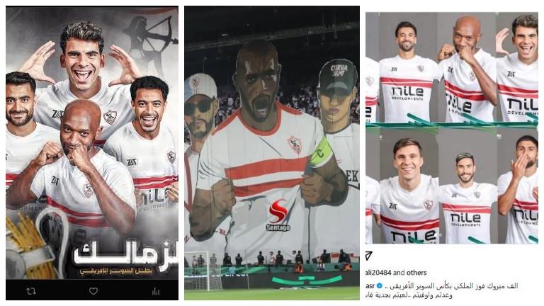 "فن وهندسة".. نجوم الفن يحتفلون بفوز نادي الزمالك بكأس السوبر الأفريقي