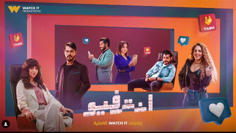 "واتش إت" تروج لمسلسل "انترفيو" استعدادًا لعرضه على منصتها