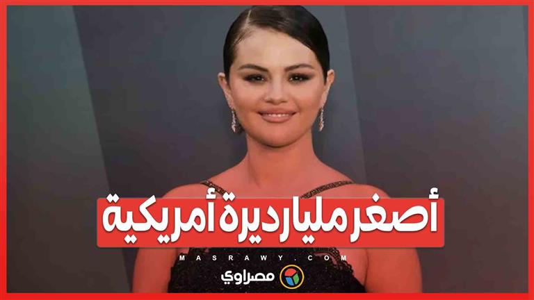 سيلينا جوميز ..  أصغر مليارديرة عصامية في الولايات المتحدة .. كم تبلغ ثروتها؟