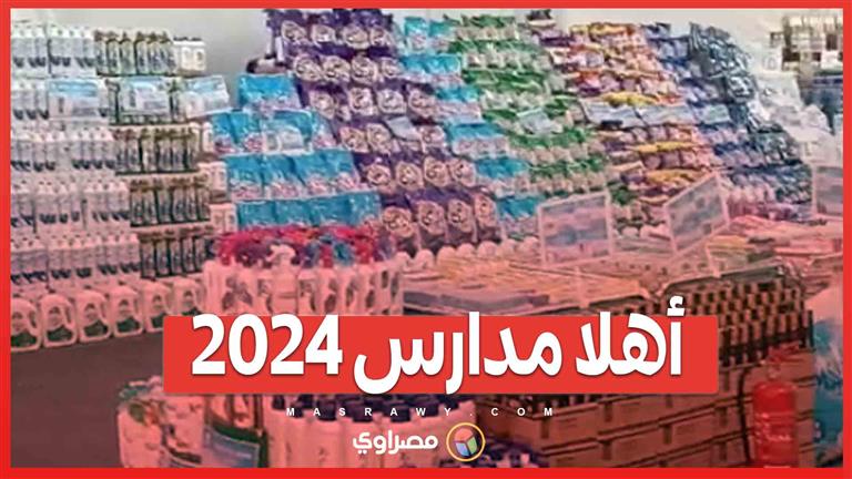 انطلاق معرض "أهلا مدارس 2024" برعاية وزير التموين لتوفير مستلزمات الدراسة بأسعار مخفضة