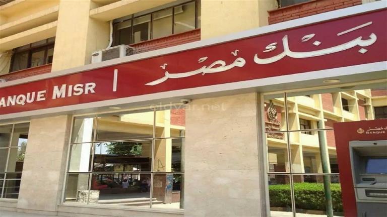 بنك مصر