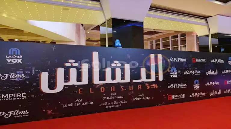 الدشاش