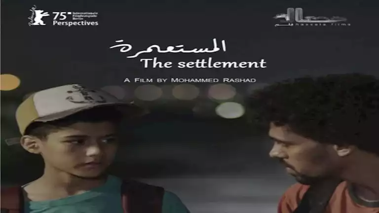 مهرجان برلين السينمائي يشهد العرض العالمي الأول لفيلم "المستعمرة" 