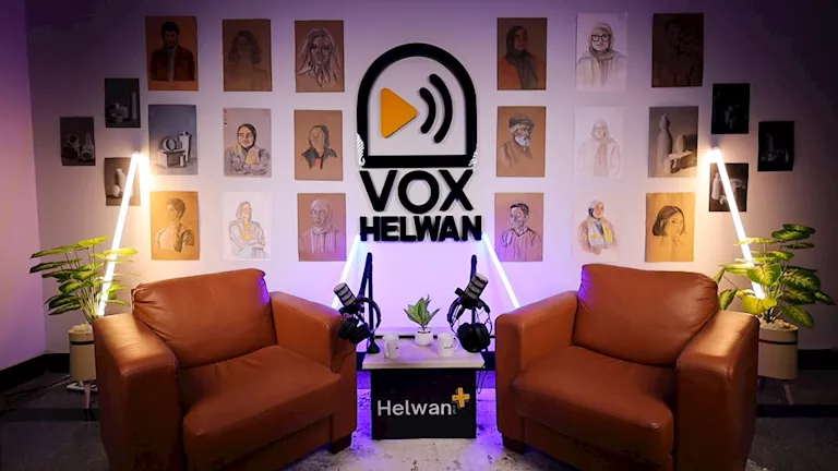 جامعة حلوان الأهلية تطلق بودكاست Vox Helwan مساحة حوارية بصوت الطلاب 